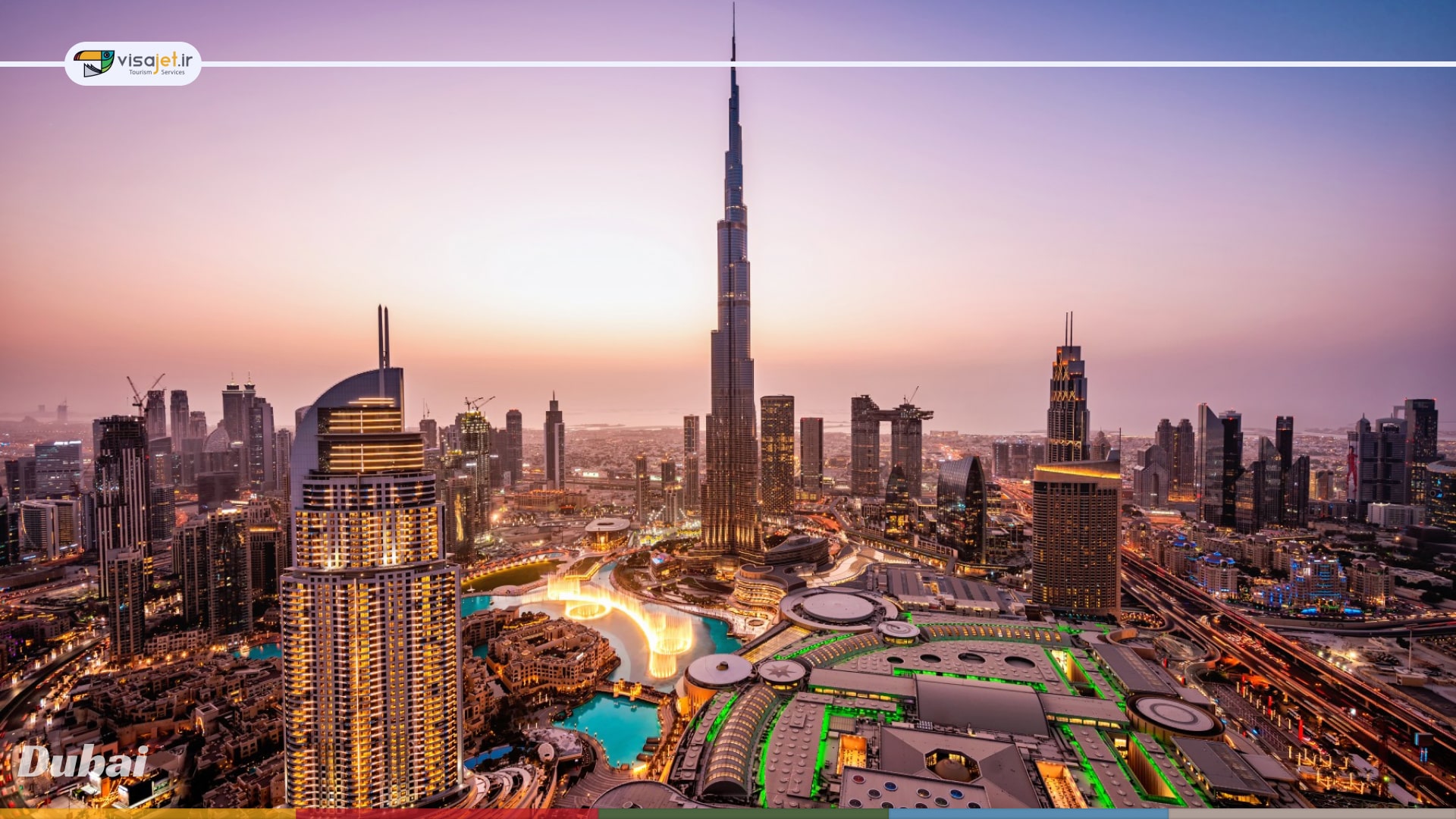 ویزای دبی ( امارات ) - اخذ ویزای توریستی دبی آنلاین ، سریعترین و ارزانترین کارگزار ویزای دبی
