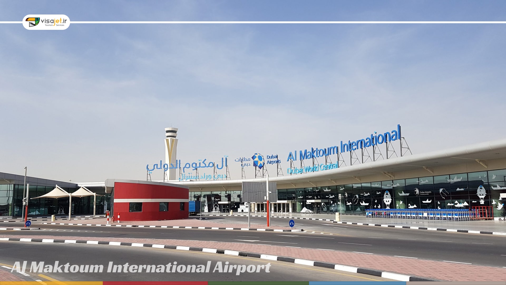 درباره فرودگاه بین‌المللی آل مکتوم؛ تاریخچه و اطلاعات کامل پروازی و ترانزیتی