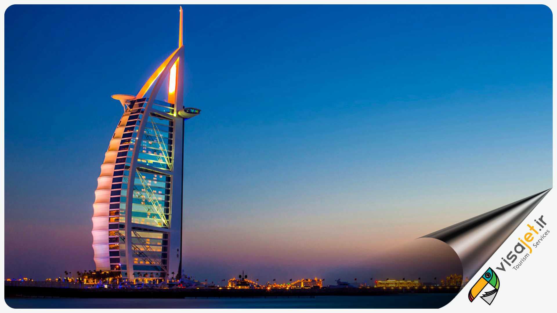 هتل برج العرب دبی و اطلاعات مربوط به آن