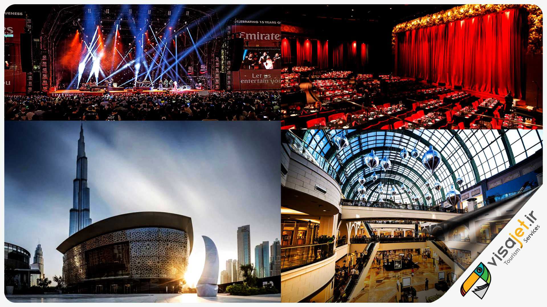بهترین سالن های کنسرت در دبی